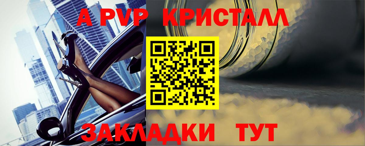 Альфа ПВП Crystall Верхняя Салда