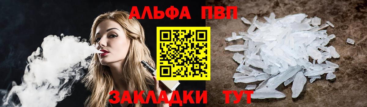 Alpha-PVP  A-PVP СК  А ПВП СК КРИС  Вход с VPN  Верхняя Салда 
