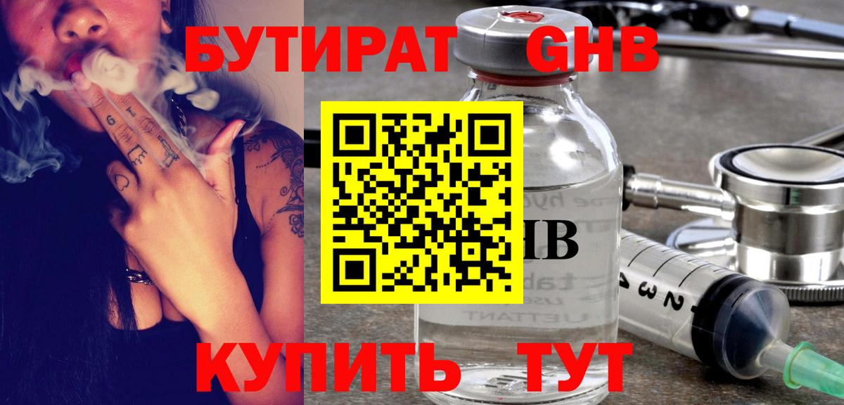 БУТИРАТ  БУТИРАТ бутик  Вход с VPN  Верхняя Салда 