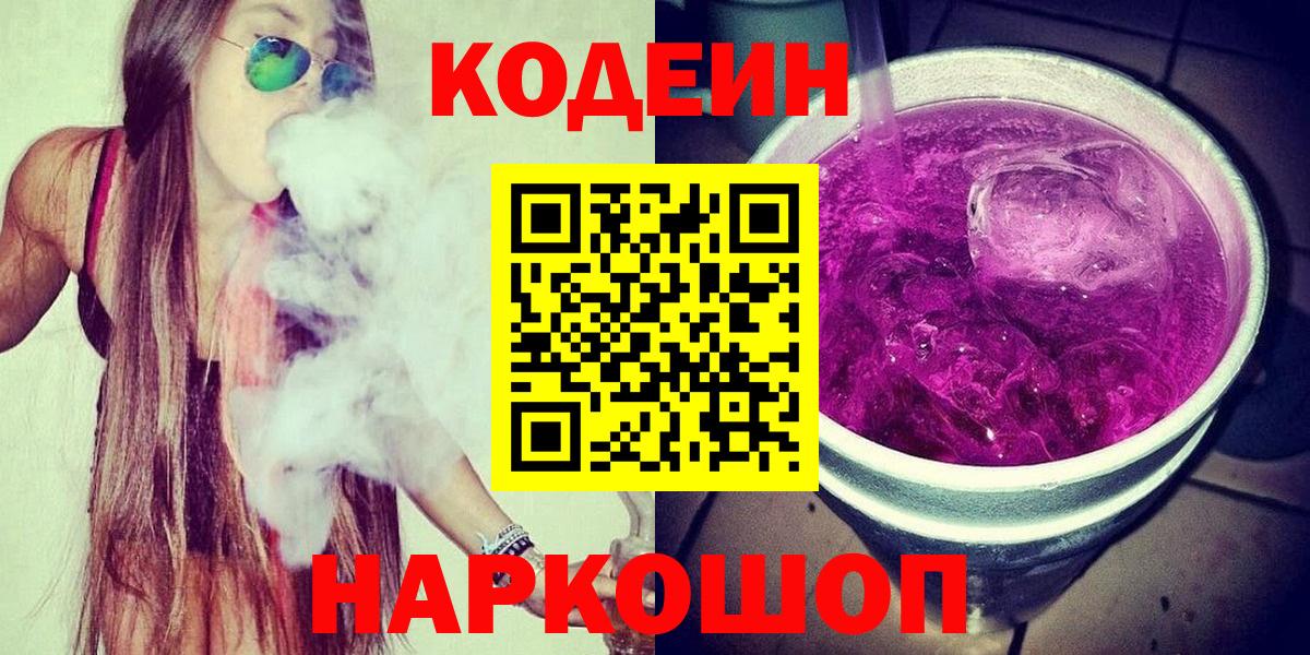 Верхняя Салда  Кодеин Purple Drank  Codein Purple Drank  Вход с VPN 